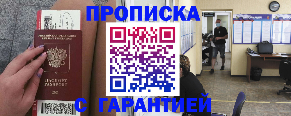 прописка паспорт в Севастополе