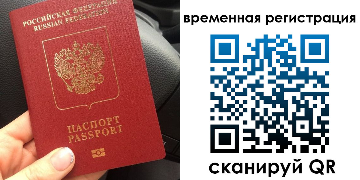 прописка штамп в Севастополе