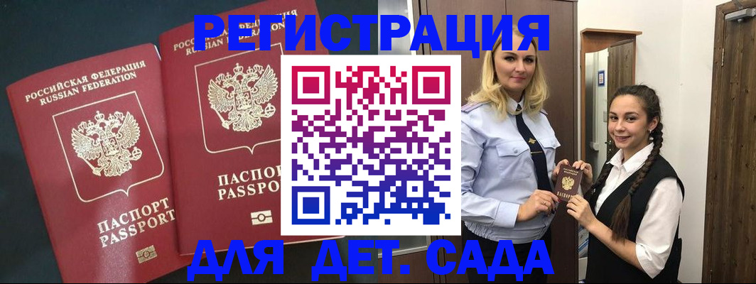 регистрация для дет. сада в Севастополе