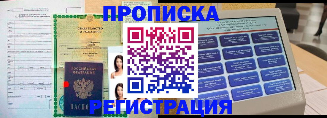 временная прописка в Севастополе