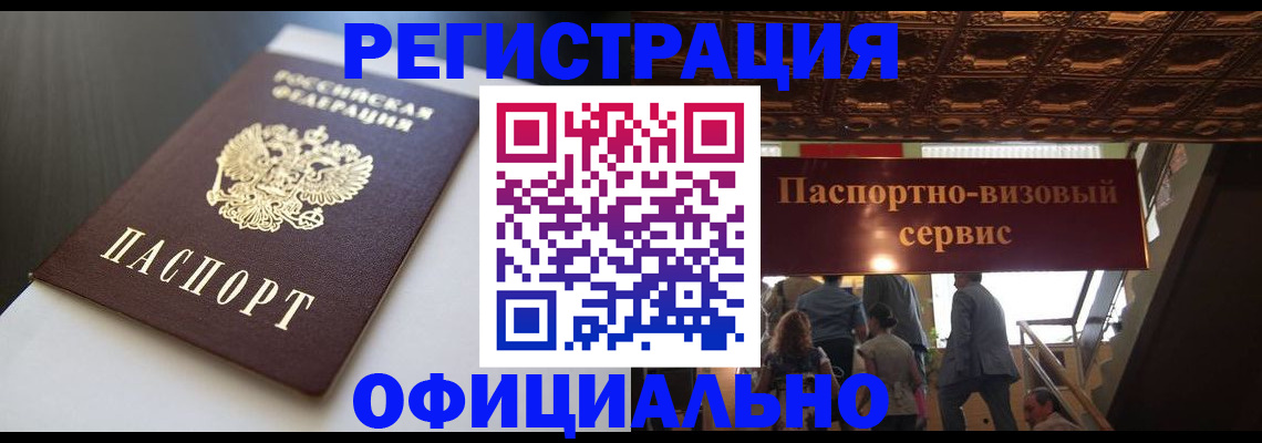 где прописаться в Севастополе