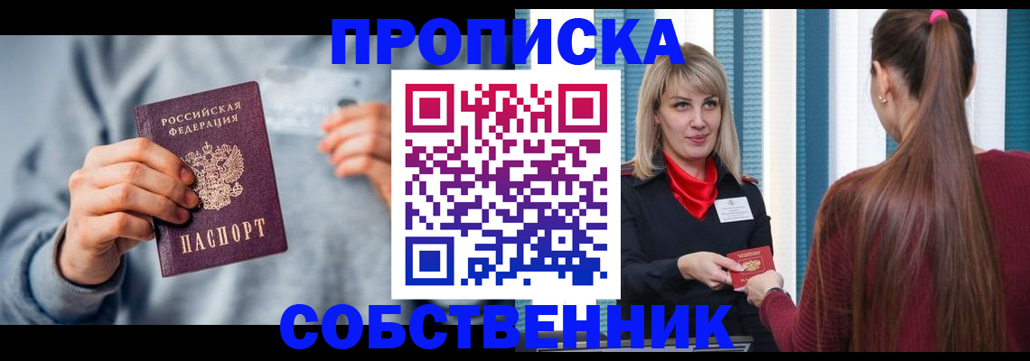 временная регистрация в Севастополе