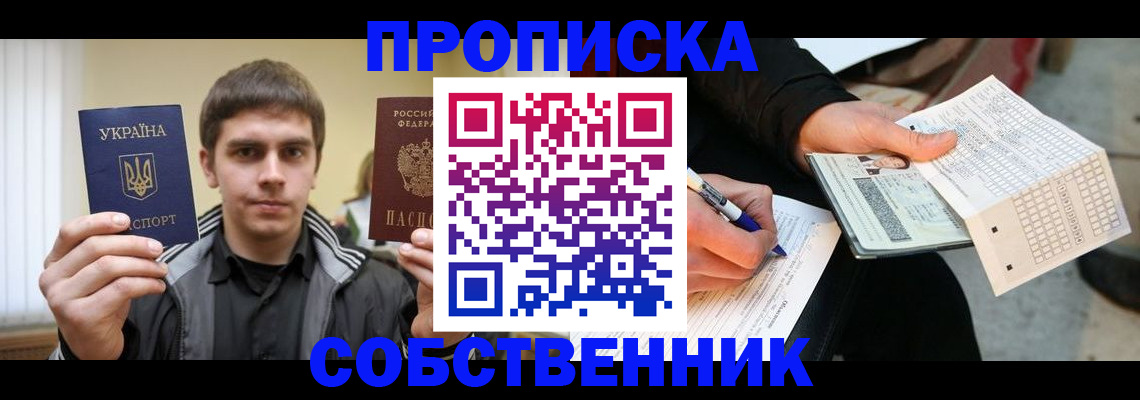 временная регистрация недорого в Севастополе