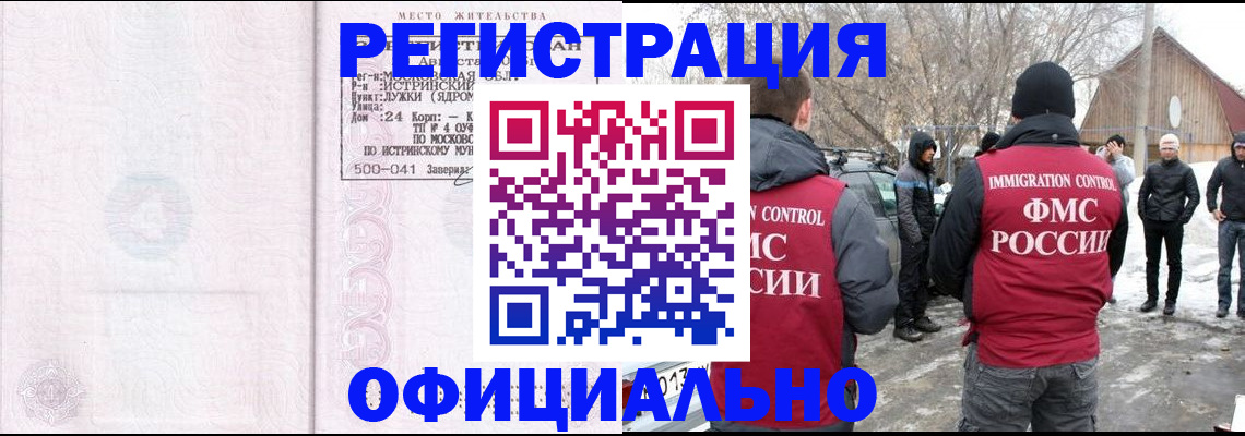 временная регистрация адрес в Севастополе