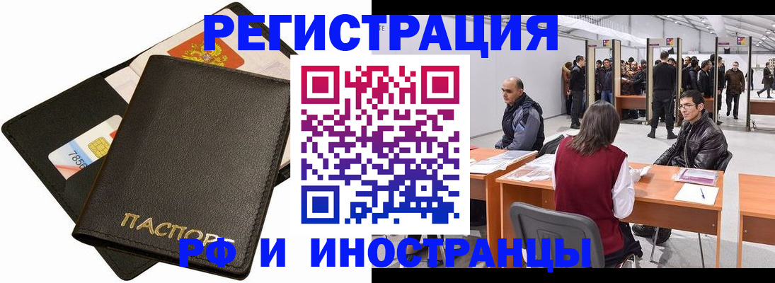 прописка в Севастополе