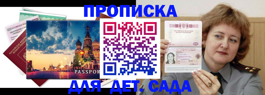 прописка для военкомата в Севастополе